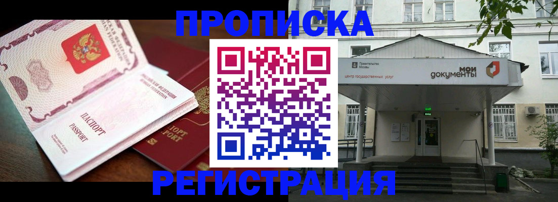 прописка паспорт в Майском