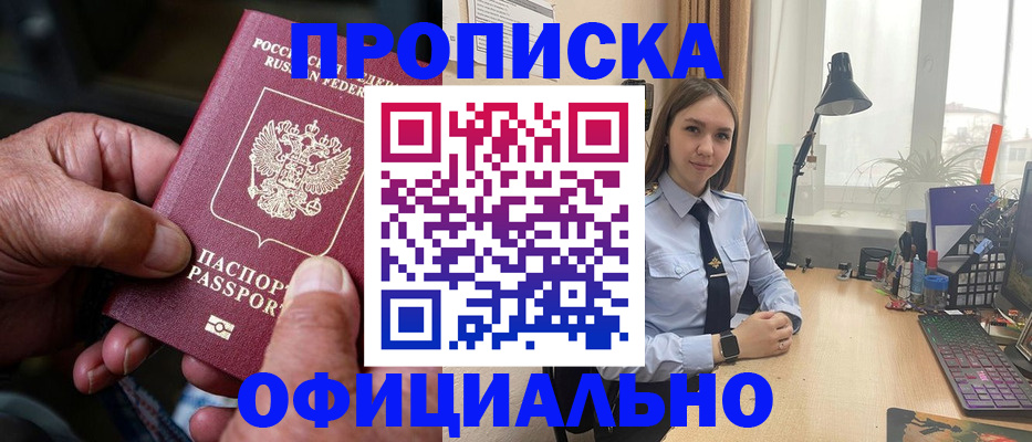 прописка в Майском