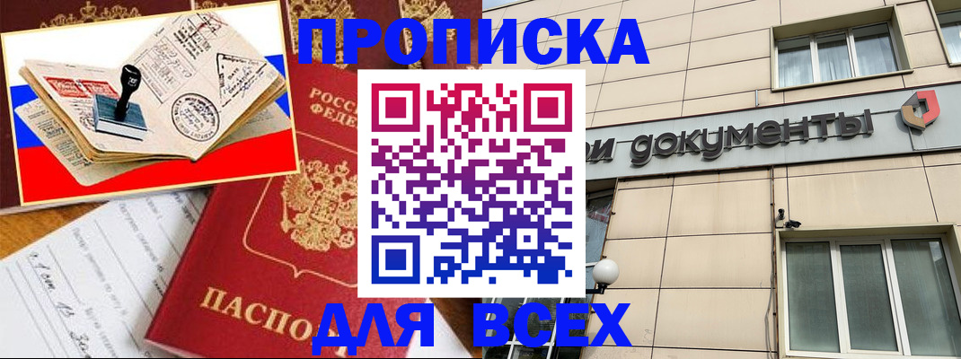 временная регистрация недорого в Майском