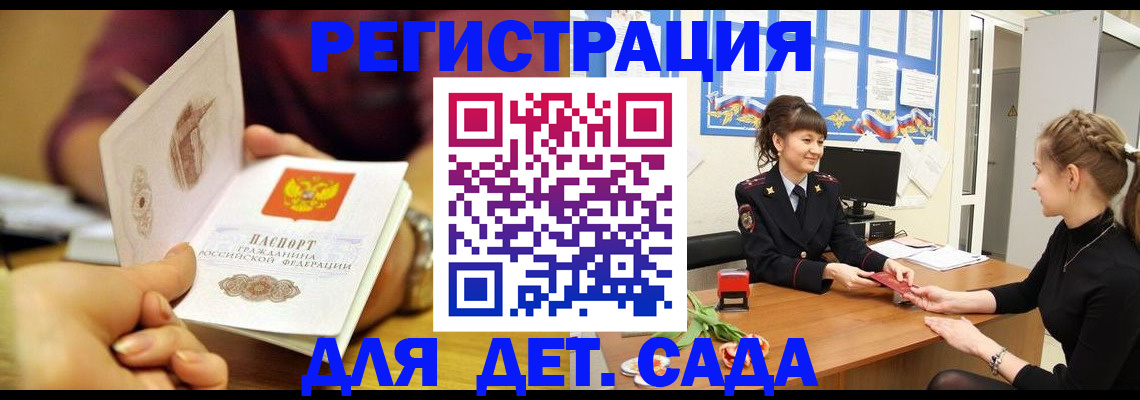 временная регистрация адрес в Майском